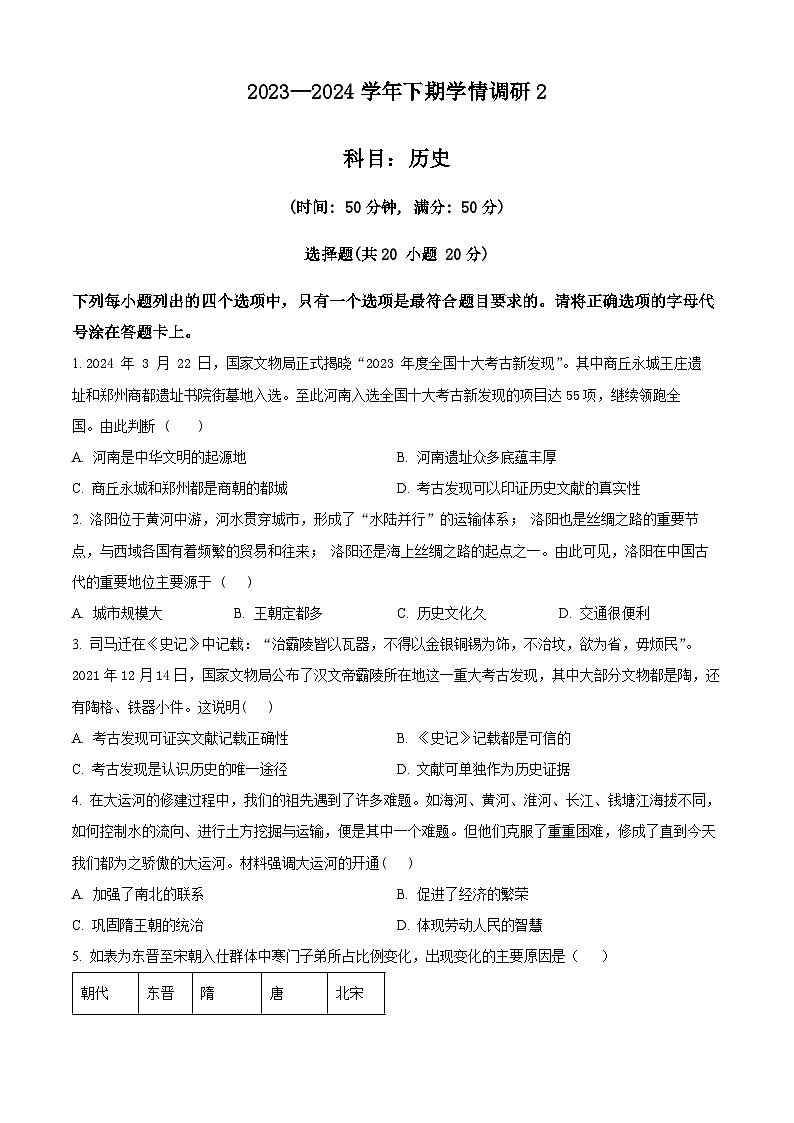 河南省实验中学2023-2024学年九年级下学期期中历史试题（原卷版+解析版）01