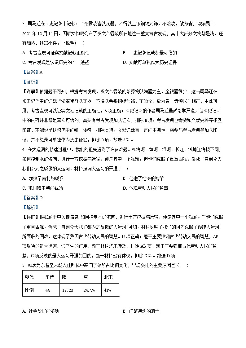 河南省实验中学2023-2024学年九年级下学期期中历史试题（原卷版+解析版）02