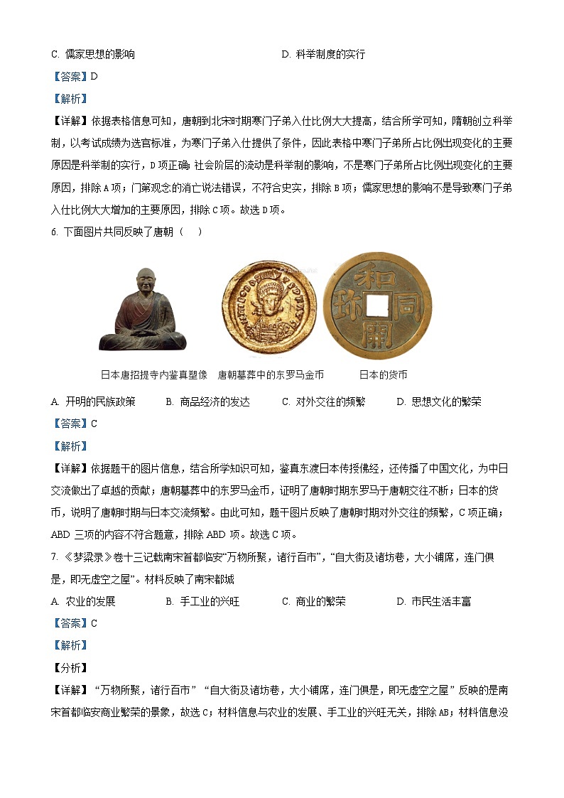 河南省实验中学2023-2024学年九年级下学期期中历史试题（原卷版+解析版）03