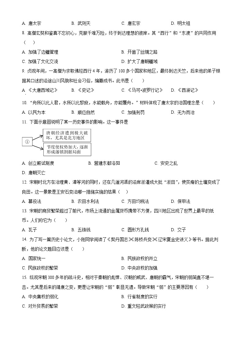 江苏省泰州市兴化市2023-2024学年七年级下学期4月期中历史试题（原卷版）第2页