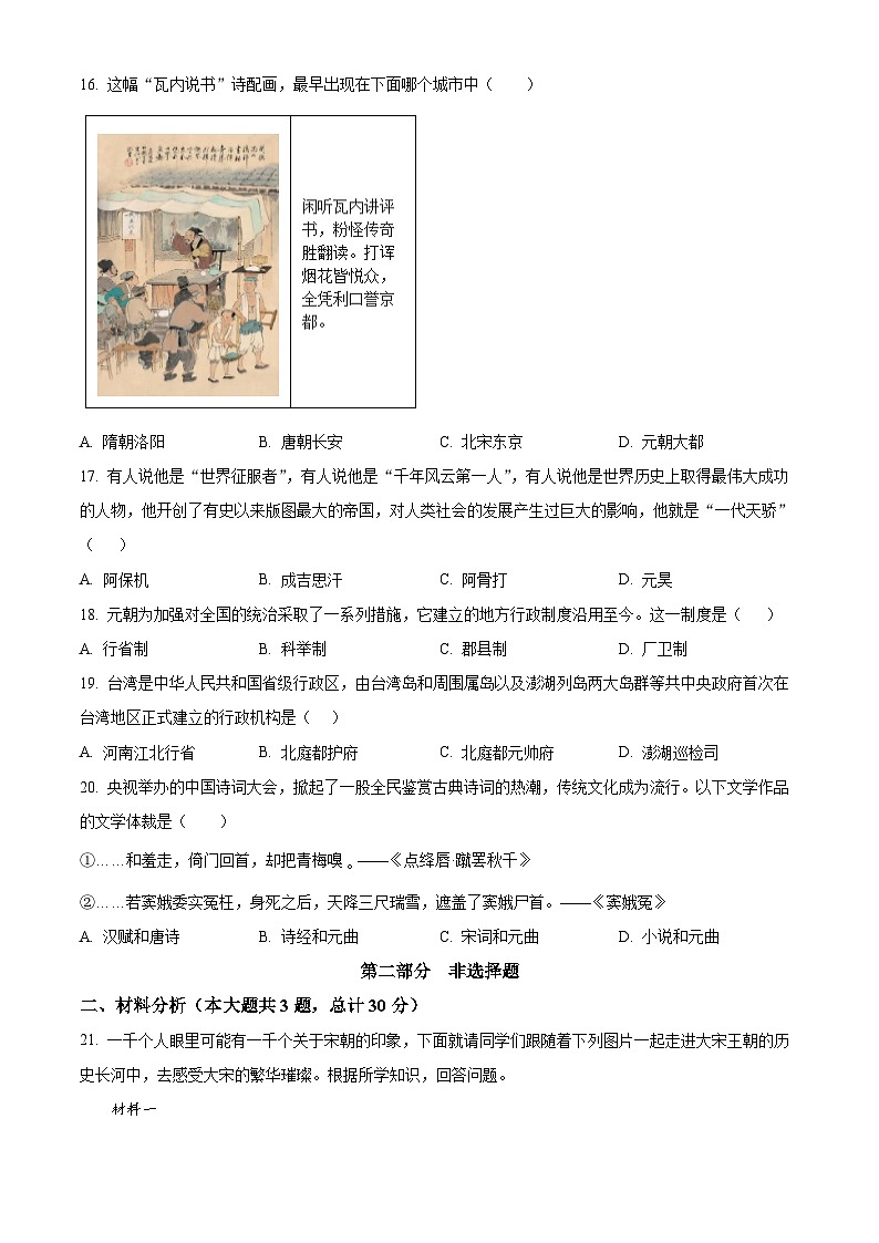 江苏省泰州市兴化市2023-2024学年七年级下学期4月期中历史试题（原卷版）第3页