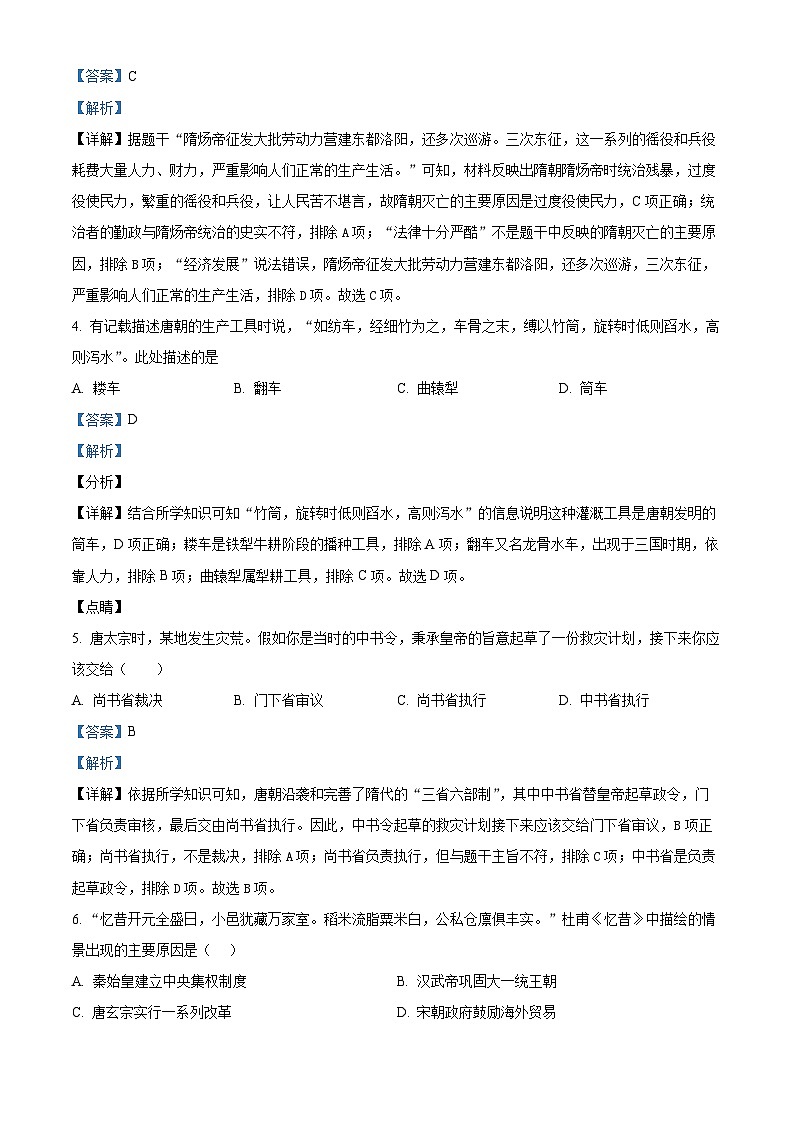 江苏省泰州市兴化市2023-2024学年七年级下学期4月期中历史试题（解析版）第2页