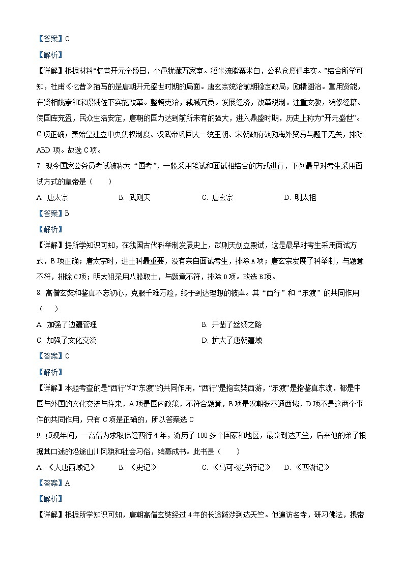 江苏省泰州市兴化市2023-2024学年七年级下学期4月期中历史试题（解析版）第3页