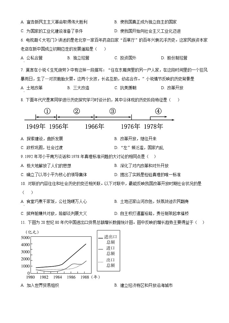 山西省晋中市平遥县2023-2024学年八年级下学期期中历史试题（原卷版）第2页