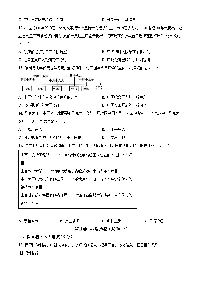 山西省晋中市平遥县2023-2024学年八年级下学期期中历史试题（原卷版）第3页