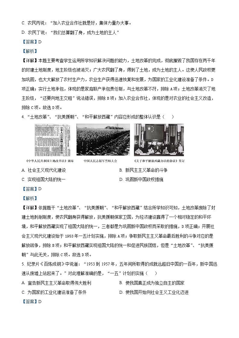 山西省晋中市平遥县2023-2024学年八年级下学期期中历史试题（解析版）第2页