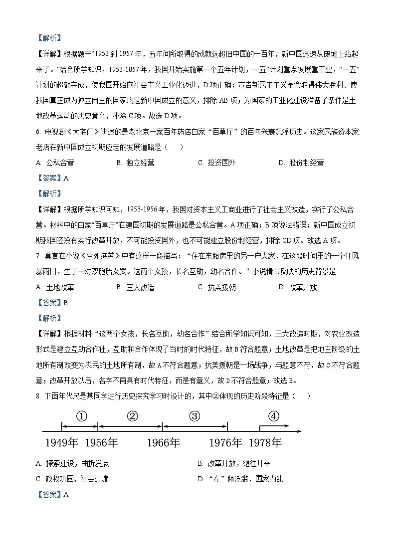山西省晋中市平遥县2023-2024学年八年级下学期期中历史试题（解析版）第3页