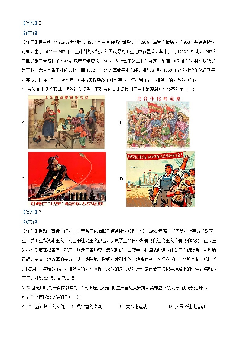 河北省保定市高阳县三利中学2023-2024学年八年级下学期期中历史试题（解析版）第2页