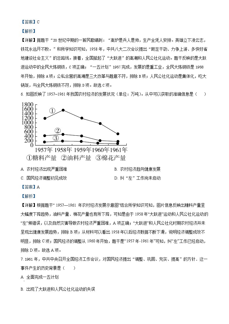 河北省保定市高阳县三利中学2023-2024学年八年级下学期期中历史试题（解析版）第3页