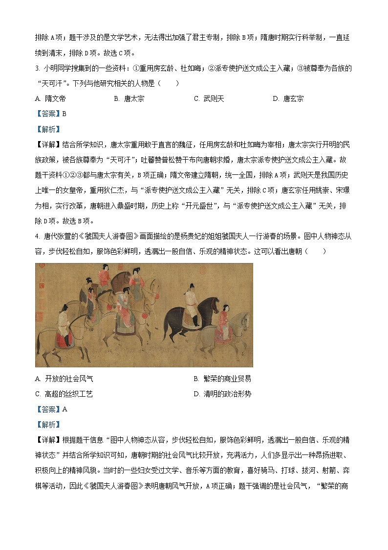 湖北省武汉市江岸区2023-2024学年七年级下学期期中历史试卷（原卷版+解析版）02