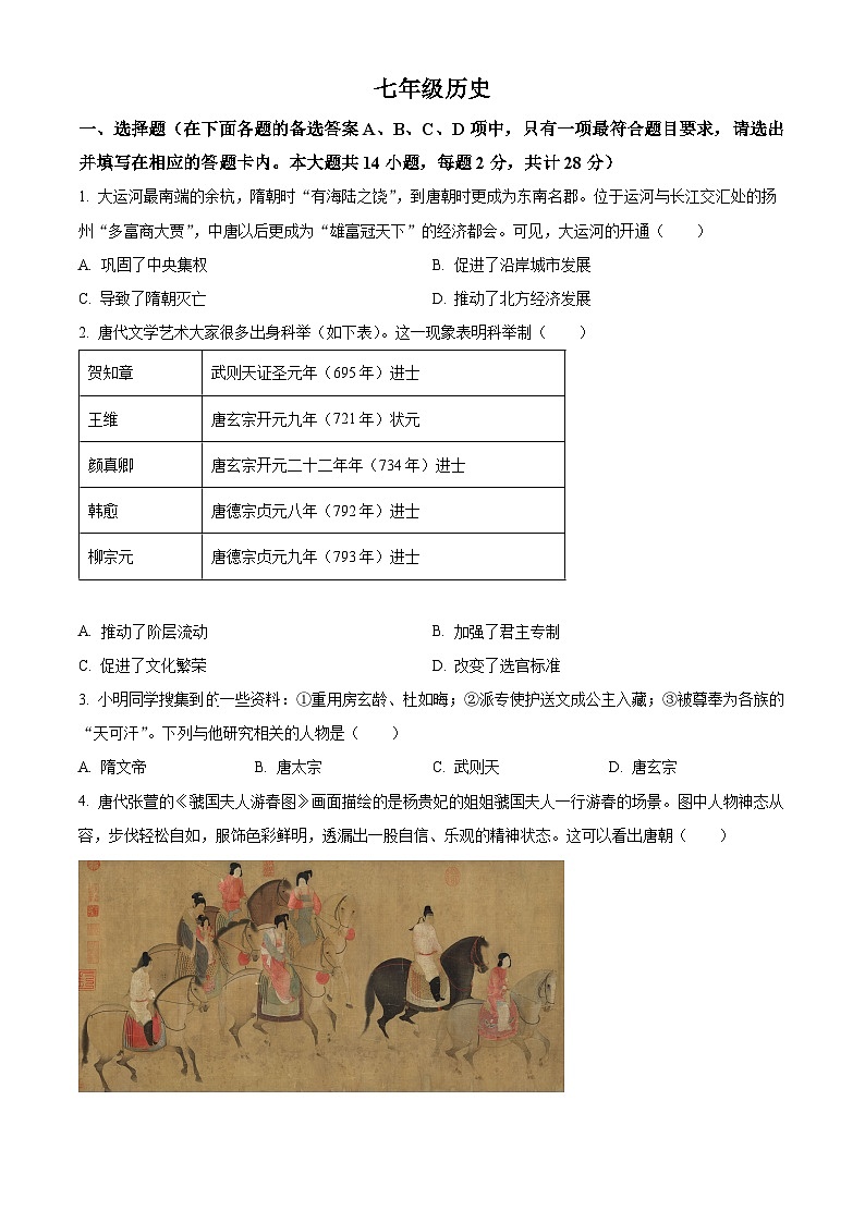 湖北省武汉市江岸区2023-2024学年七年级下学期期中历史试卷（原卷版+解析版）01