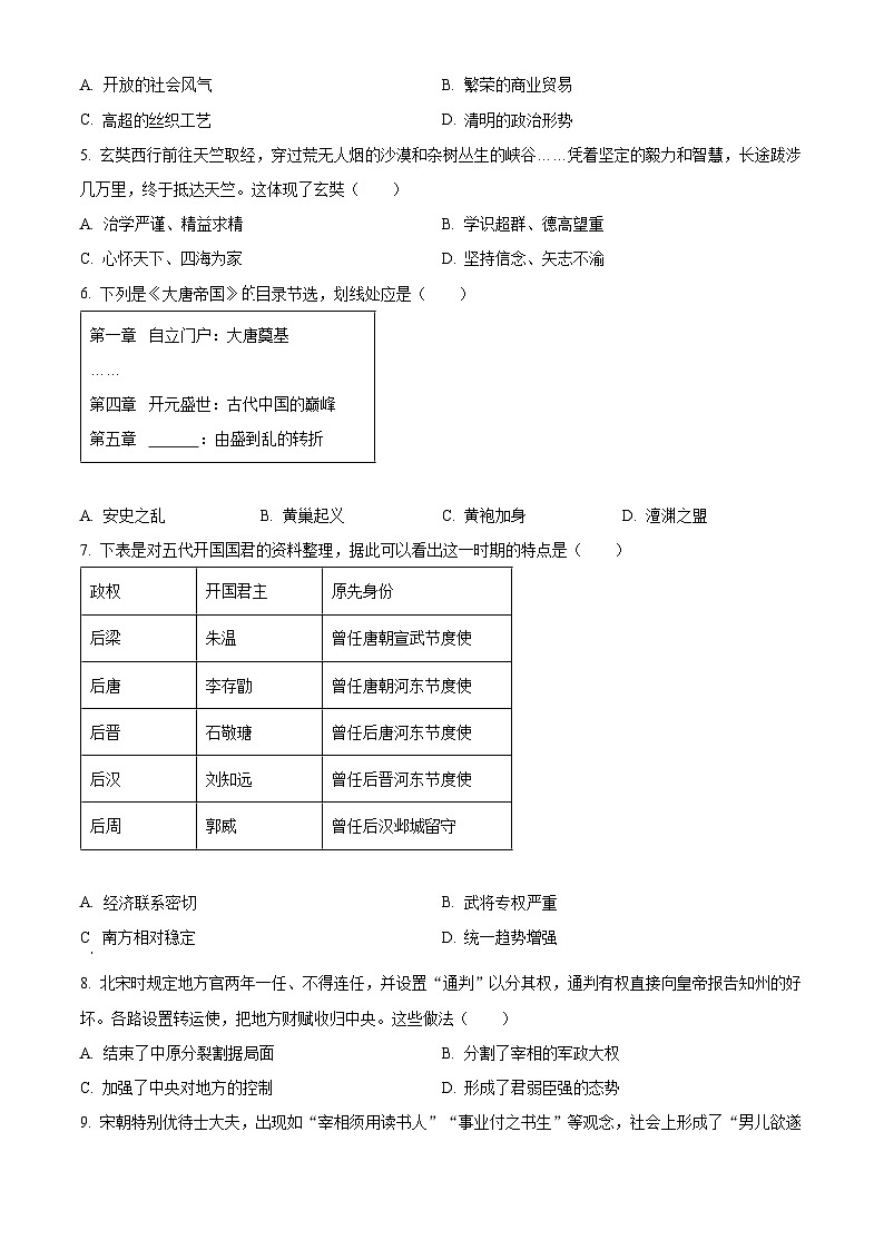 湖北省武汉市江岸区2023-2024学年七年级下学期期中历史试卷（原卷版+解析版）02