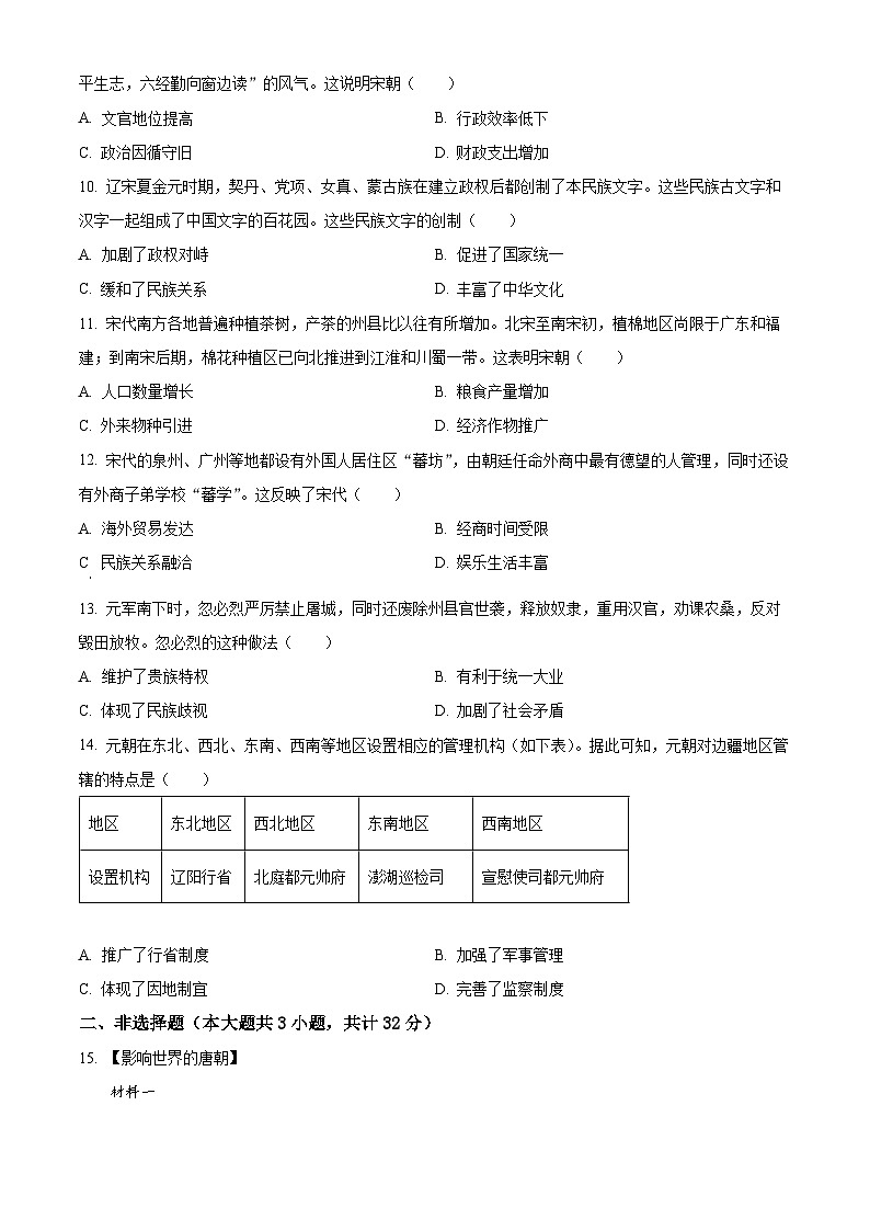 湖北省武汉市江岸区2023-2024学年七年级下学期期中历史试卷（原卷版+解析版）03