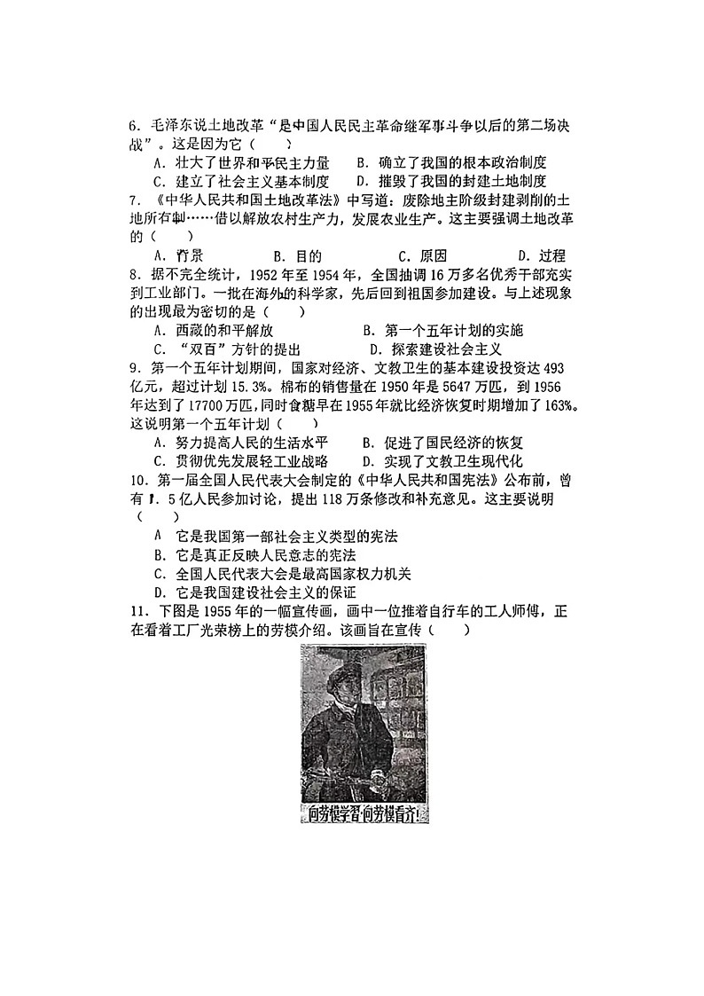 河南省郑州市外国语学校2023-2024学年部编版八年级历史下学期期中考试历史试卷（扫描版答案）第2页