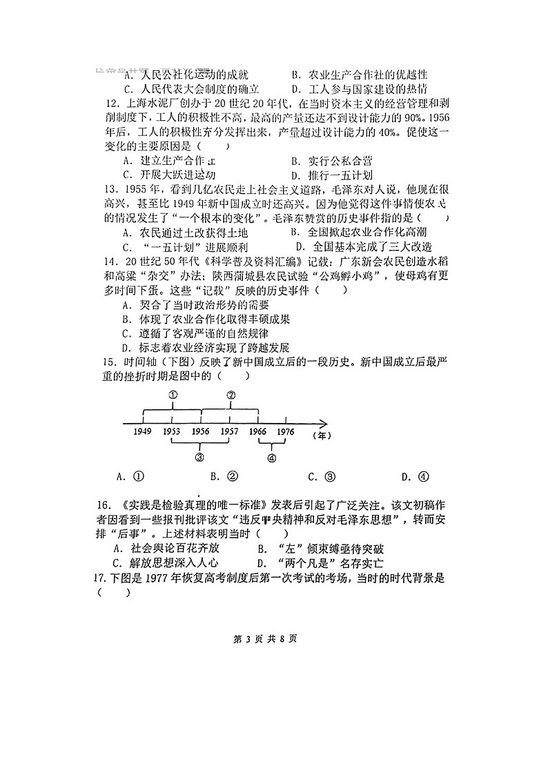 河南省郑州市外国语学校2023-2024学年部编版八年级历史下学期期中考试历史试卷（扫描版答案）第3页