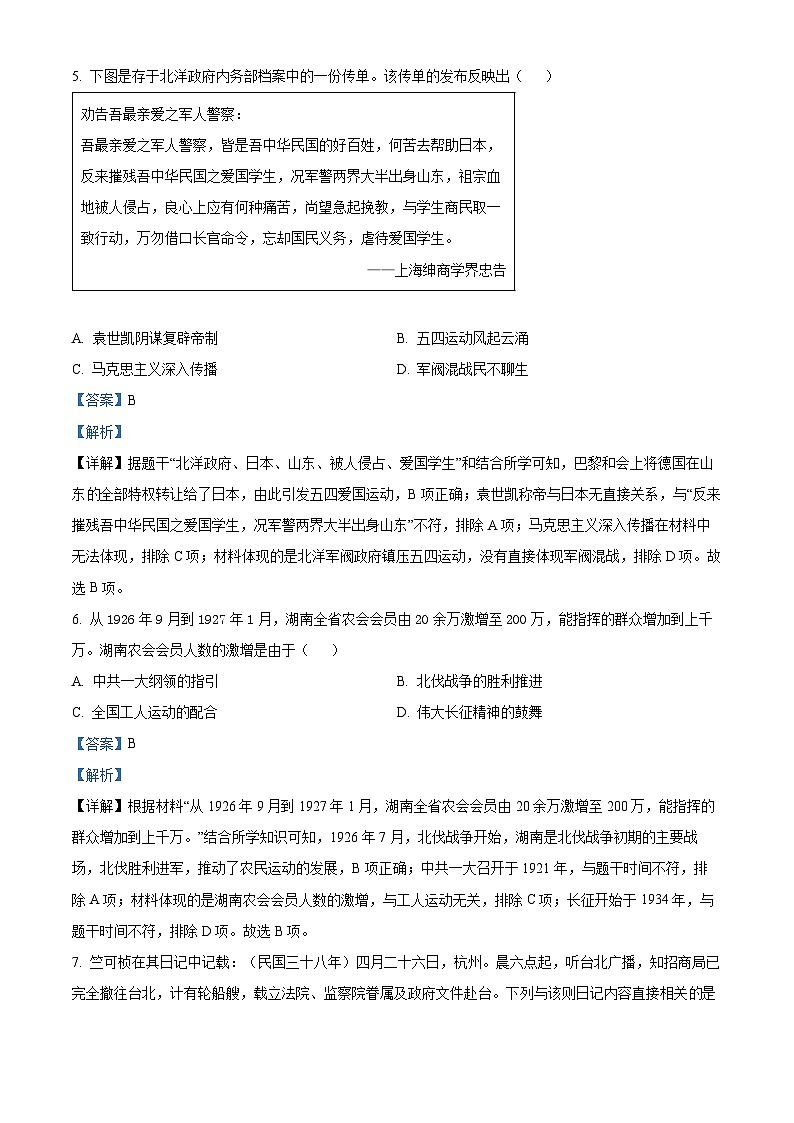 2024年江苏省南通市海安市中考一模历史试题（原卷版+解析版）03