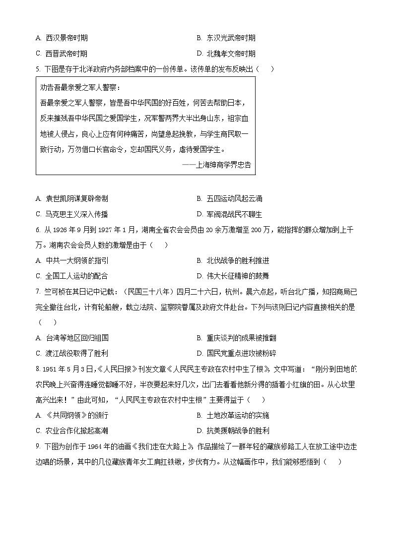 2024年江苏省南通市海安市中考一模历史试题（原卷版+解析版）02