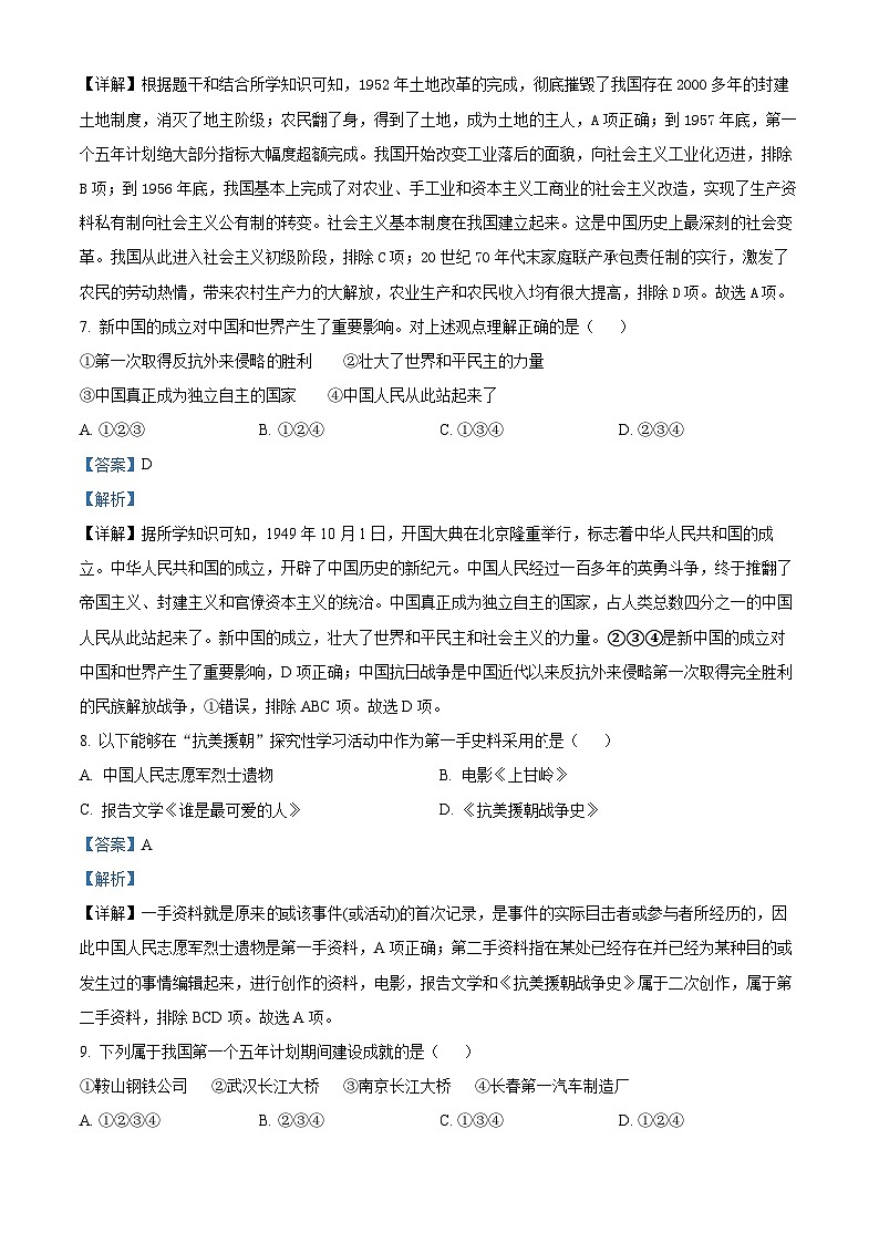 四川省广安市友实学校2023-2024学年八年级下学期第一次月考历史试题（解析版）第3页