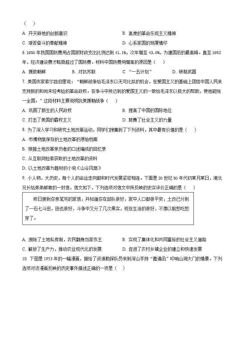 广东省茂名市博雅中学2023-2024学年八年级下学期期中历史试题（原卷版+解析版）02