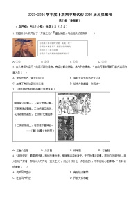 重庆市江津区16校联盟学校2023-2024学年七年级下学期期中历史试题（原卷版+解析版）