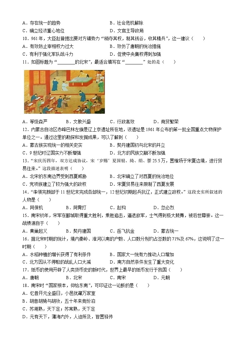 江苏省南京市秦淮区六校2023_2024学年七年级下学期期中历史试题第2页
