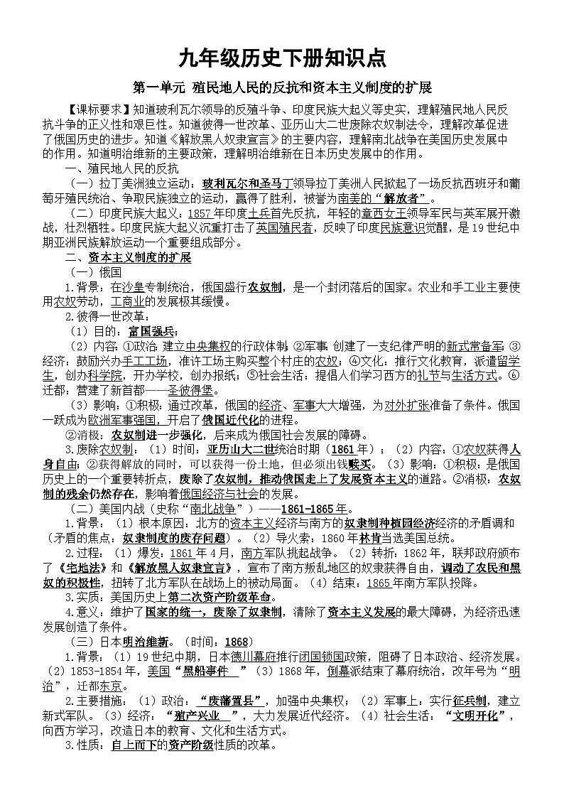 初中历史部编版九年级下册期末知识点整理（分单元编排）第1页
