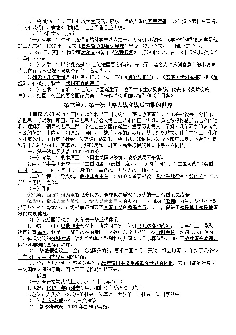 初中历史部编版九年级下册期末知识点整理（分单元编排）第3页