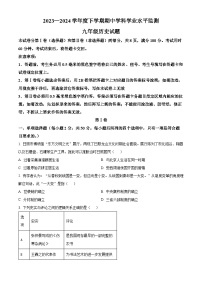 山东省日照市五莲县2023-2024学年九年级下学期期中历史试题（原卷版+解析版）