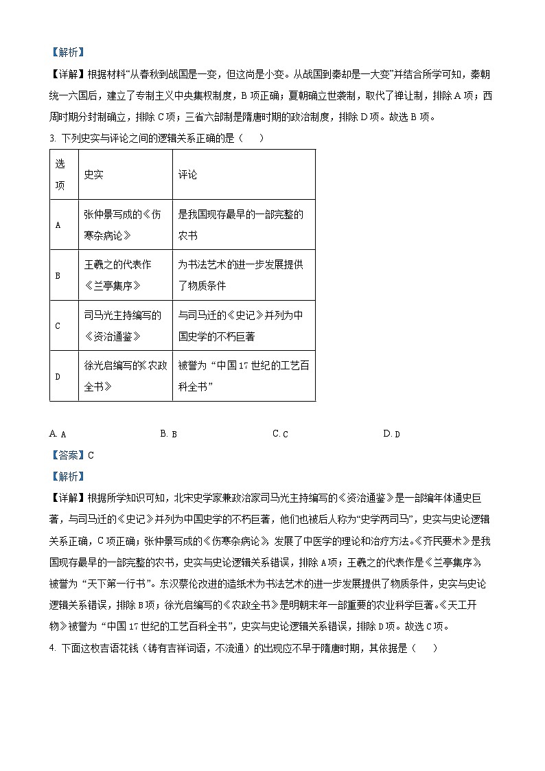 山东省日照市五莲县2023-2024学年九年级下学期期中历史试题（原卷版+解析版）02