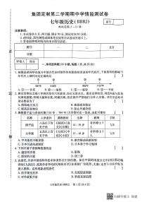 河南省驻马店市正阳县2023-2024学年七年级下学期4月期中历史试题