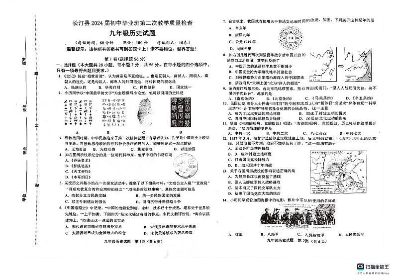 福建省龙岩市长汀县2023-2024学年九年级下学期4月期中历史试题第1页