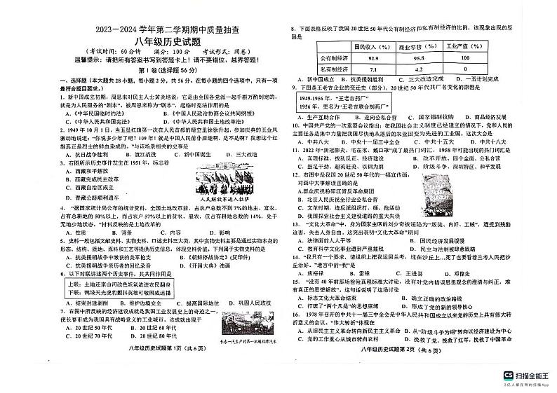 福建省龙岩市长汀县2023-2024学年八年级下学期4月期中历史试题第1页
