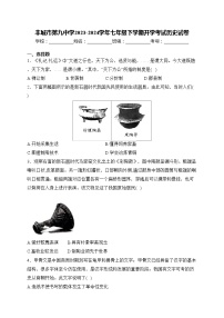 丰城市第九中学2023-2024学年七年级下学期开学考试历史试卷(含答案)