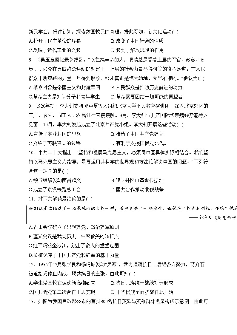 河北省唐山市迁西县部分学校2024届九年级下学期中考一模历史试卷(含答案)02