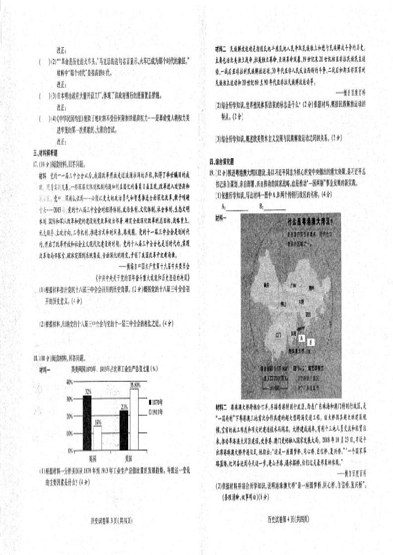 2024年安徽省六安市霍邱县九年级一模历史试题（含答案）02