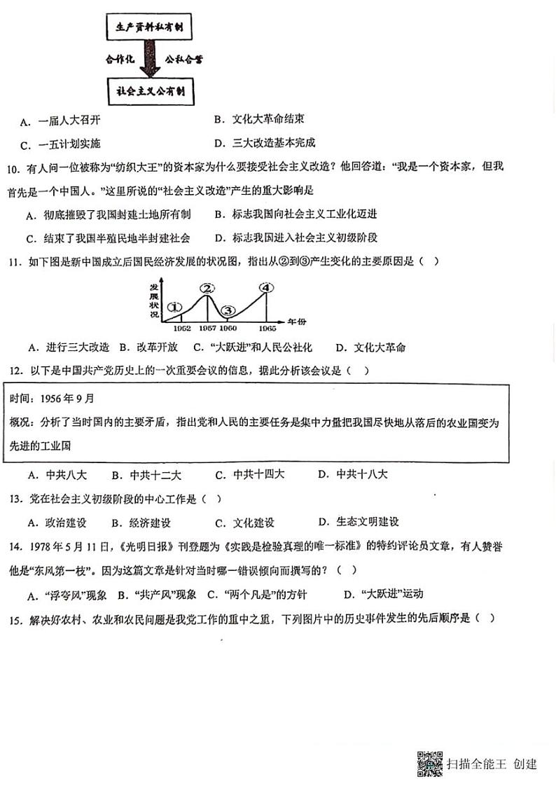 贵州省贵阳市南明区第一实验中学2023-2024学年八年级下学期4月期中历史试题（无答案）第2页