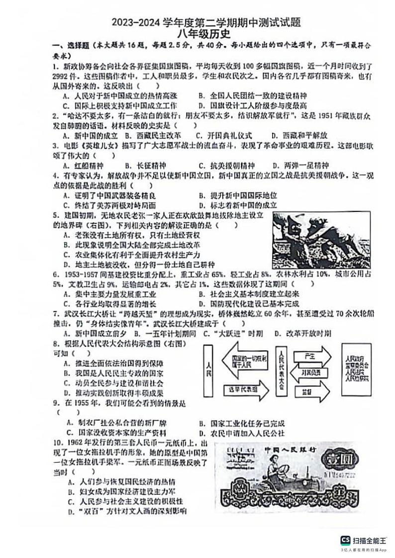 江苏省扬州市宝应县2023-2024学年八年级下学期4月期中历史试题（含答案）01