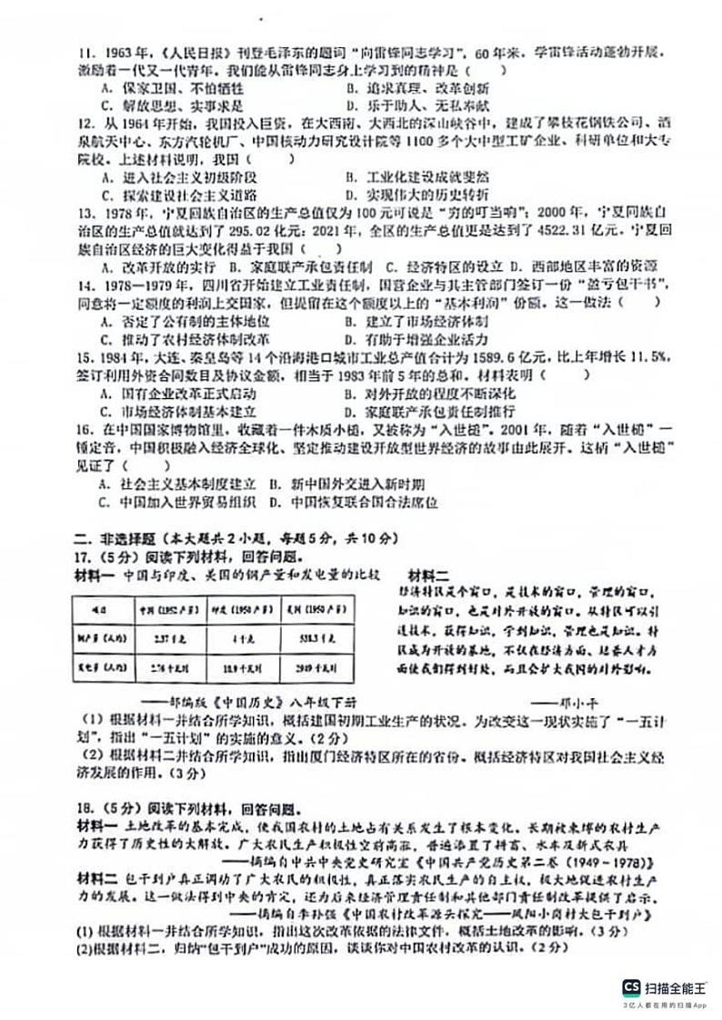 江苏省扬州市宝应县2023-2024学年八年级下学期4月期中历史试题（含答案）02