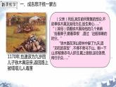 第10课 蒙古族的兴起与元朝的建立 课件