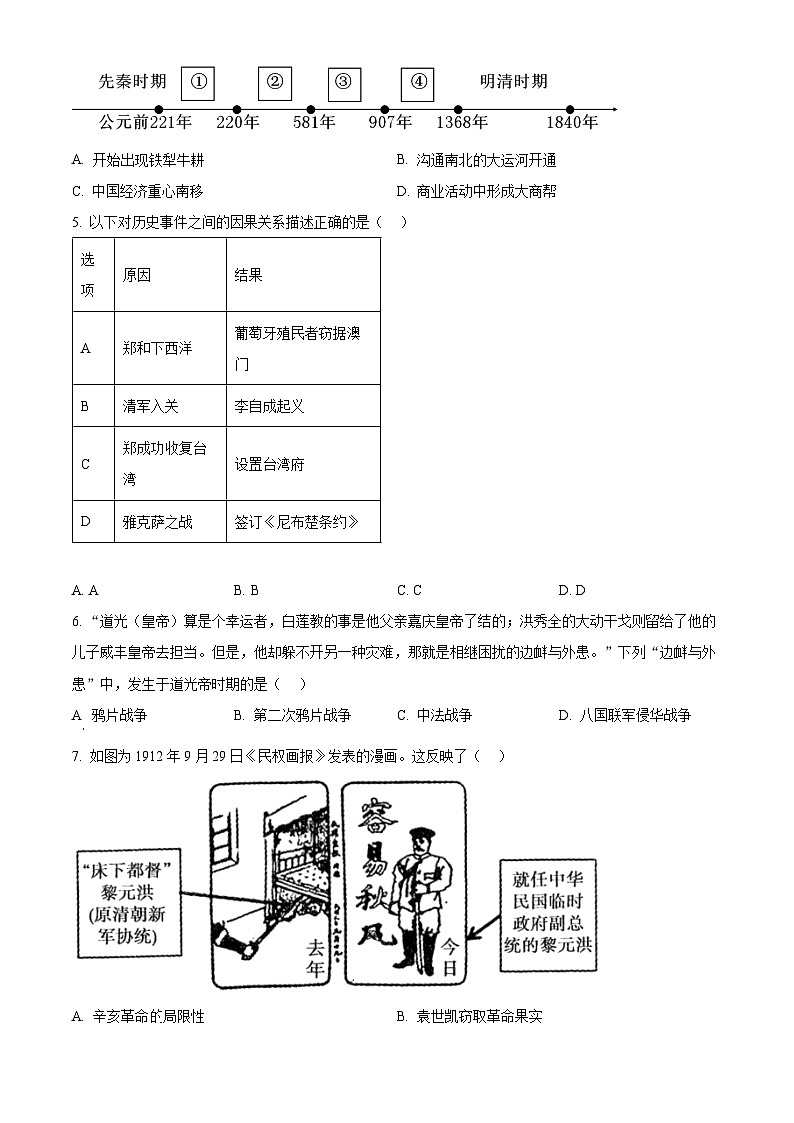 2024年江苏省苏州市吴江区中考一模历史试题（原卷版+解析版）02