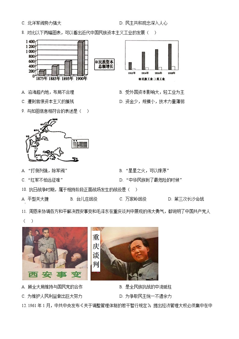 2024年江苏省苏州市吴江区中考一模历史试题（原卷版+解析版）03