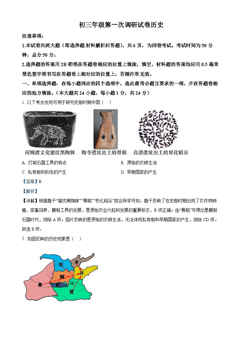 2024年江苏省苏州市吴江区中考一模历史试题（原卷版+解析版）01