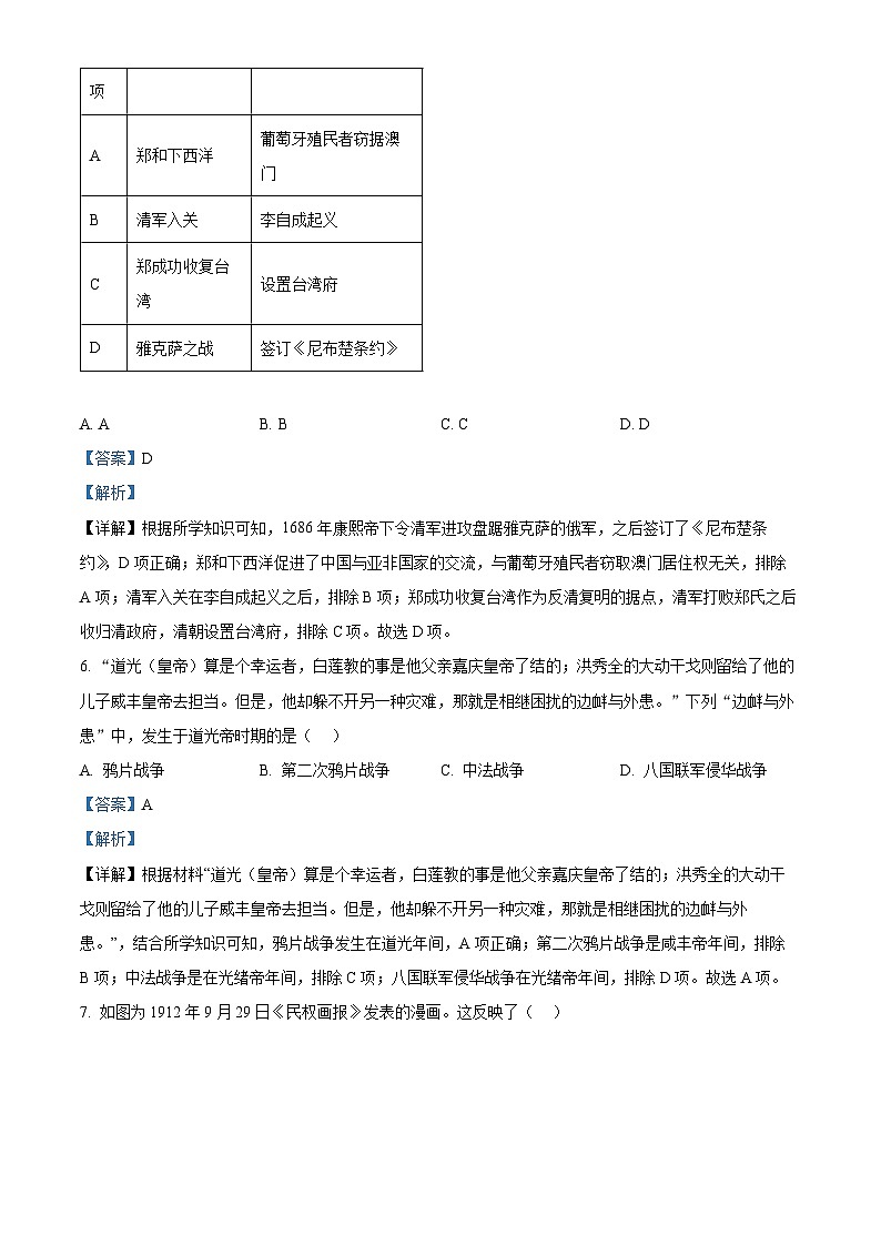 2024年江苏省苏州市吴江区中考一模历史试题（原卷版+解析版）03