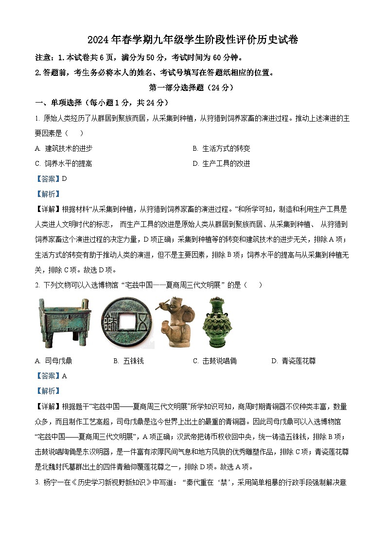 2024年江苏省泰州市兴化市中考一模历史试题（原卷版+解析版）01