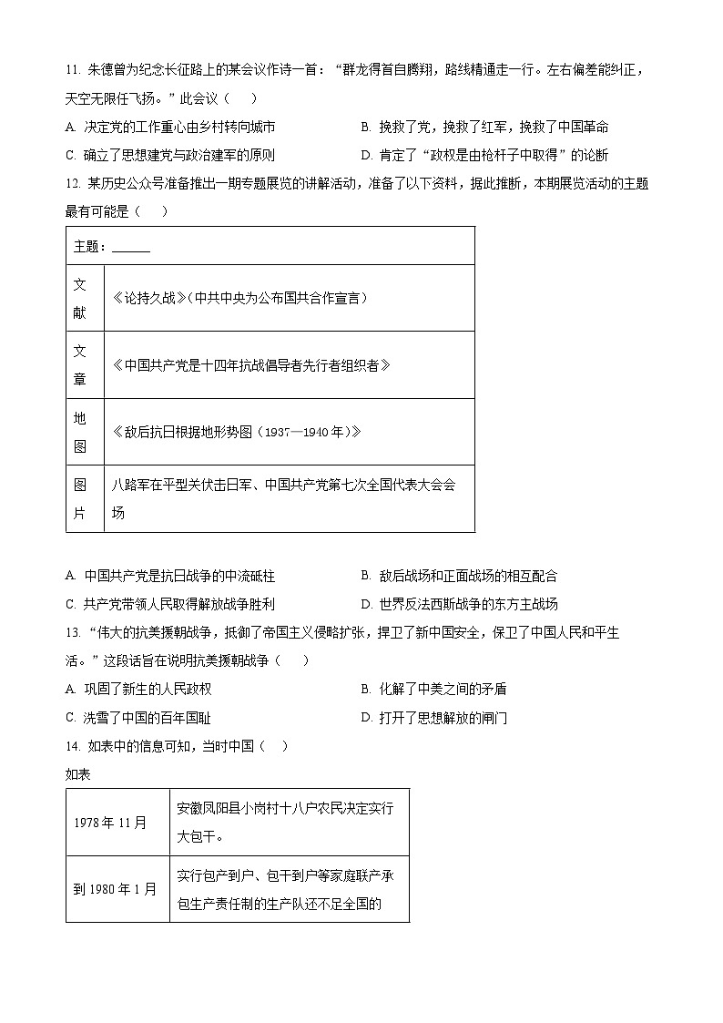 2024年江苏省泰州市兴化市中考一模历史试题（原卷版+解析版）03