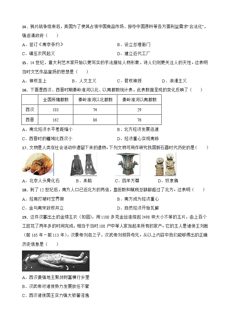 中考历史考前冲刺刷题——选择题（一）（含解析）第3页