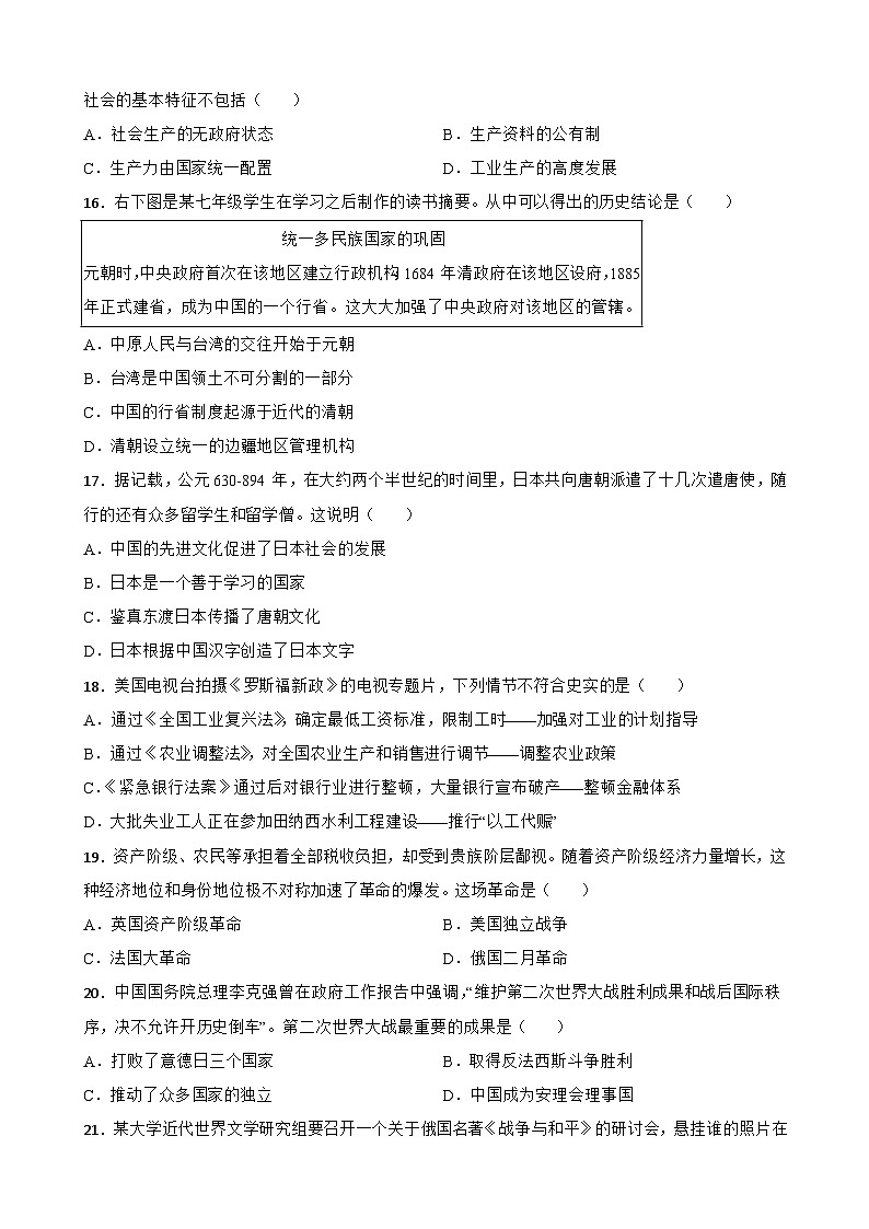 中考历史考前冲刺刷题——选择题（三）（含解析）第3页