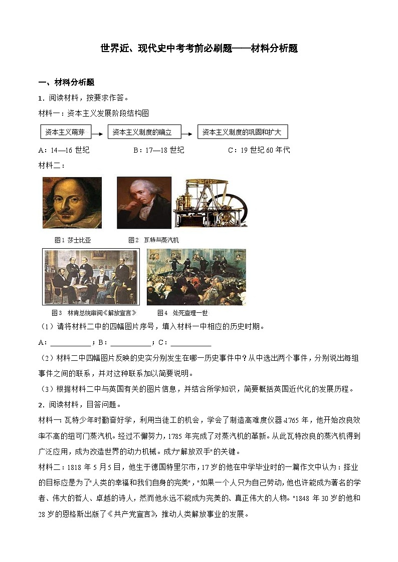 中考历史考前冲刺刷题世界近、现代史中考考前必刷题——材料分析题  （含解析）01