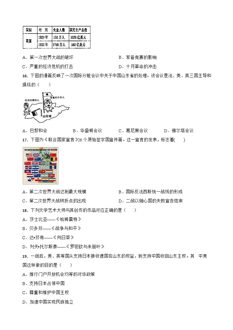 中考历史考前冲刺刷题世界近、现代史中考考前必刷题——选择题（三）  （含解析）03