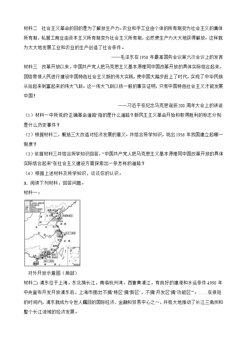 中考历史考前冲刺刷题中国现代史中考考前必刷题——材料分析题  （含解析）02